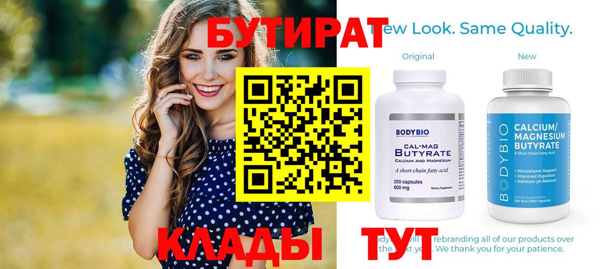 БУТИРАТ бутандиол Кандалакша