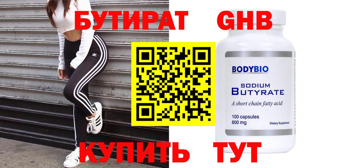 БУТИРАТ  Вход с VPN  Кандалакша  Бутират оксана 