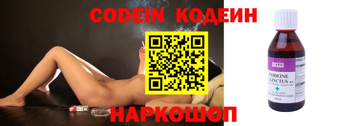 Кодеиновый сироп Lean напиток Lean (лин)  Вход с VPN  Кандалакша 
