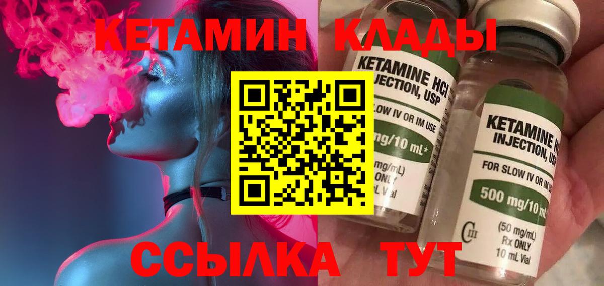 Кетамин VHQ Кандалакша